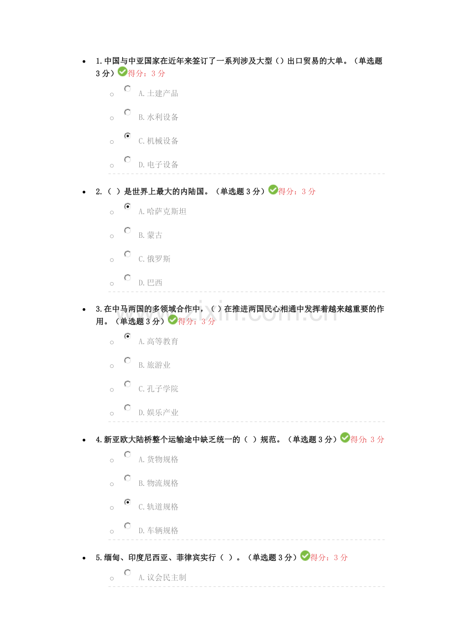 2018广西公需科目考试-一带一路2-100分.docx_第1页