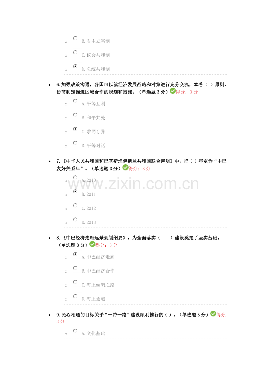 2018广西公需科目考试-一带一路2-100分.docx_第2页