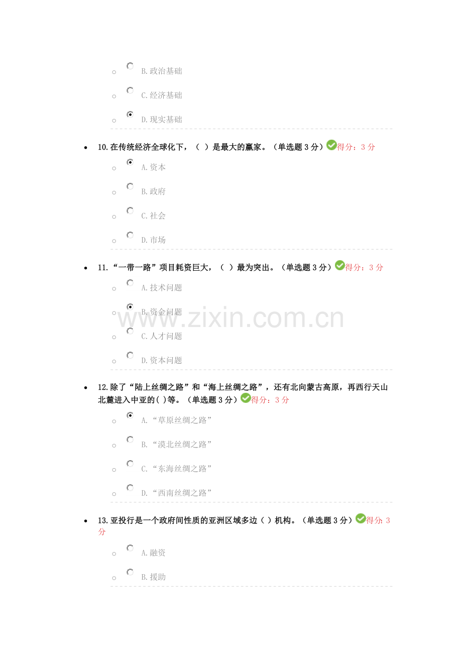 2018广西公需科目考试-一带一路2-100分.docx_第3页