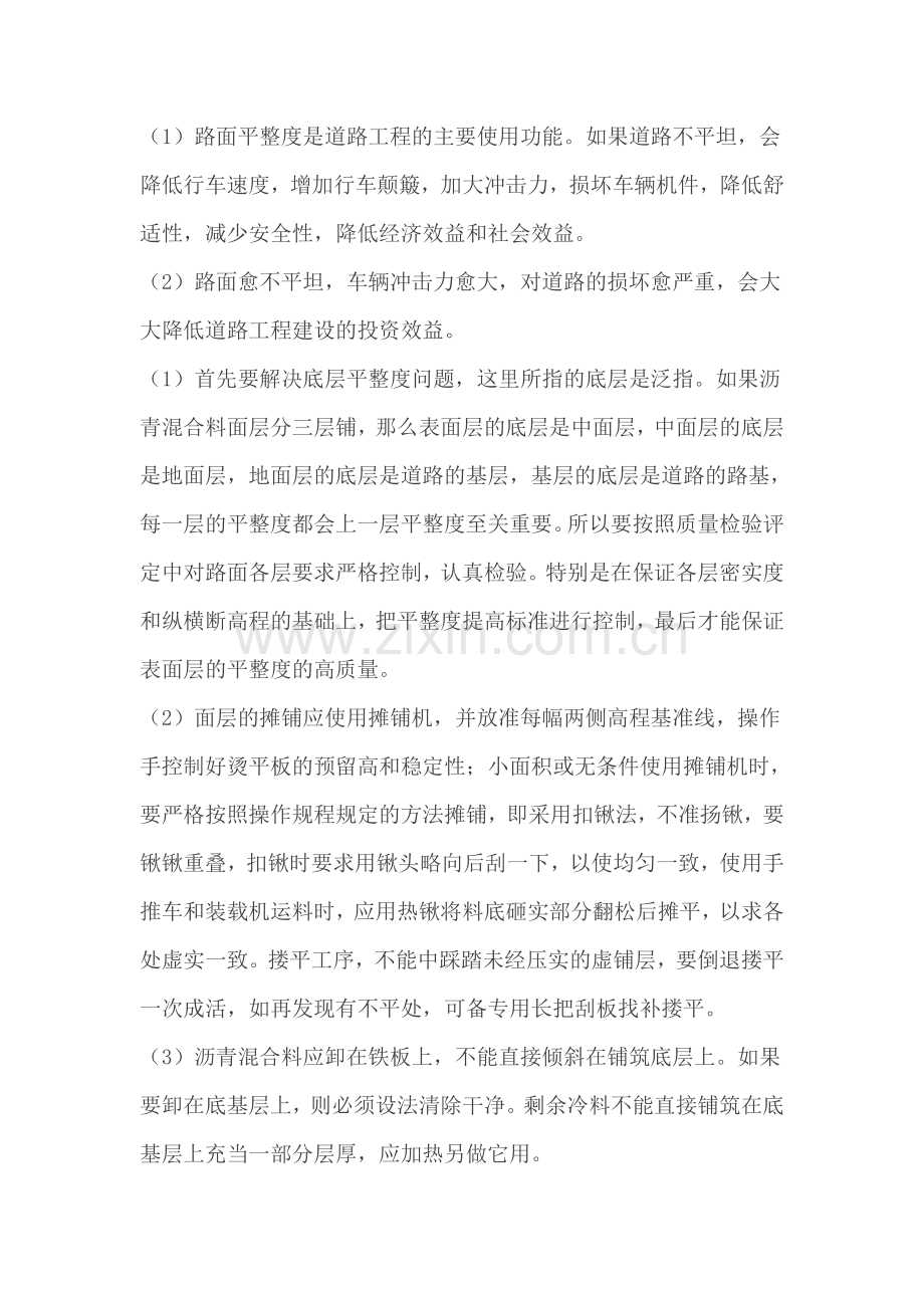 沥青路面4大常见质量通病防治措施.doc_第2页