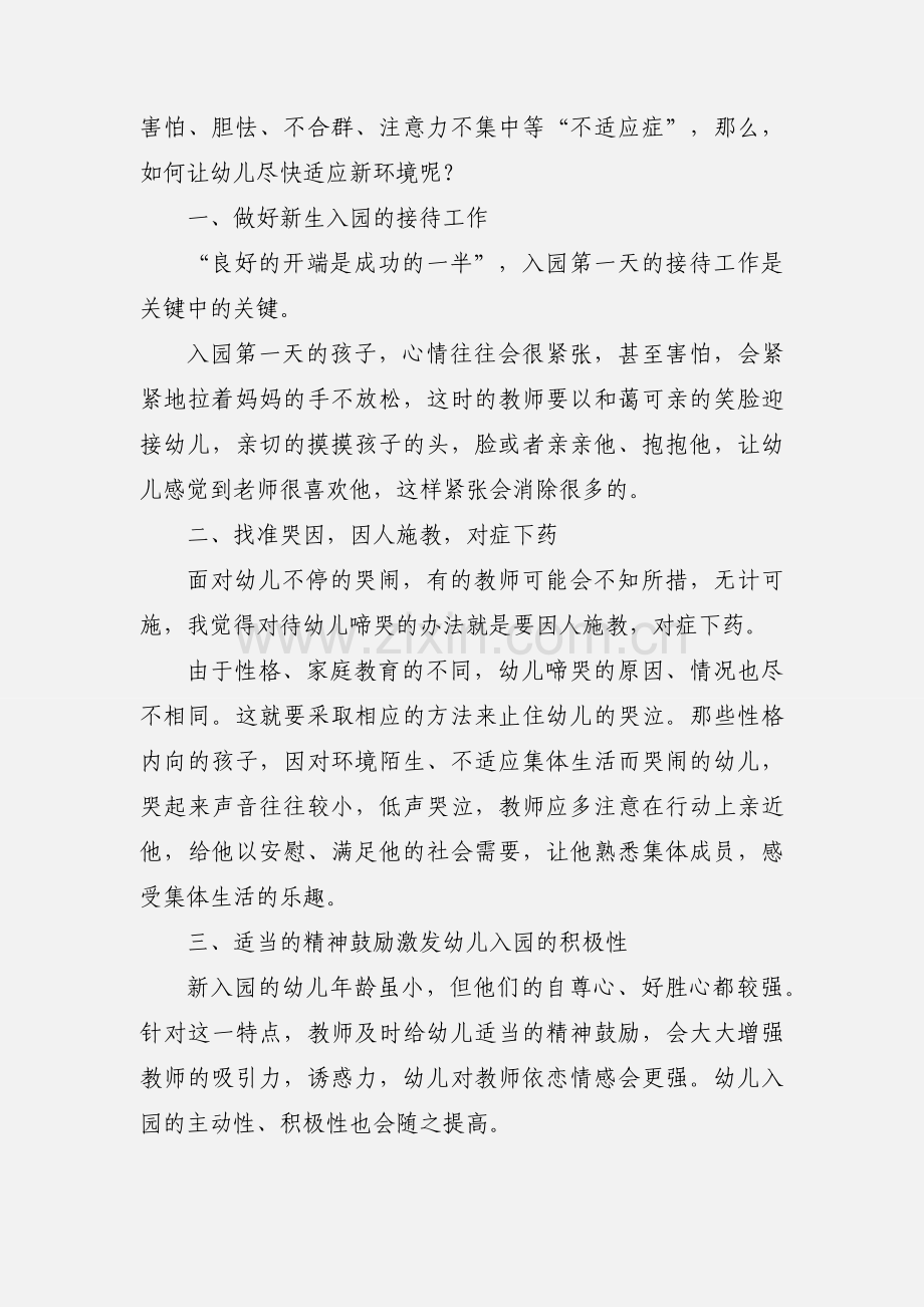 幼儿园教师二月份心得体会(多篇).docx_第3页