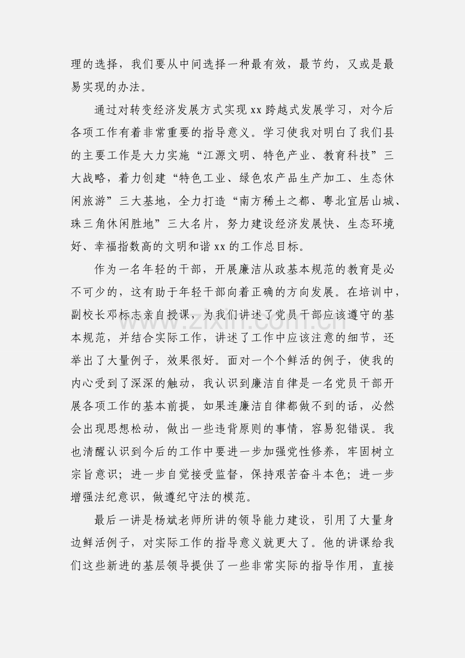 科级干部党校培训心得体会(多篇).docx_第3页