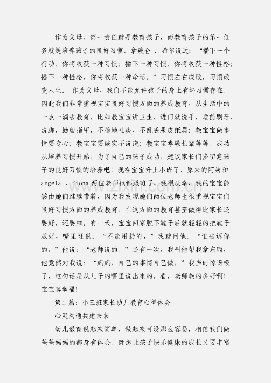 幼儿家长教育心得体会(多篇).docx_第3页