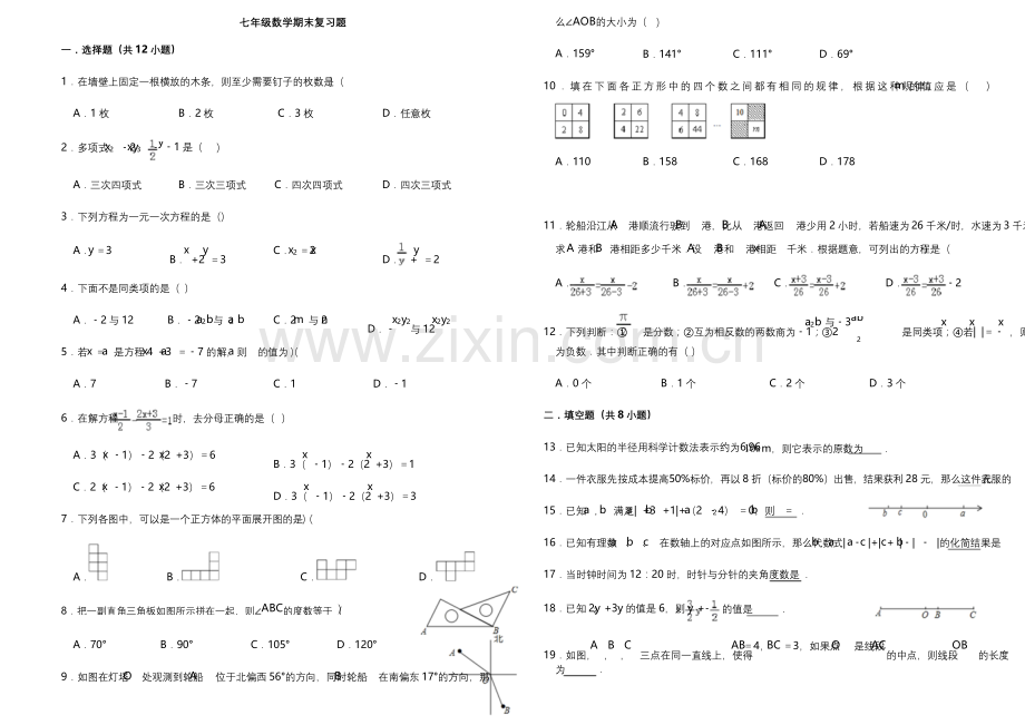 北师大版七年级数学上册期末复习练习题.docx_第1页