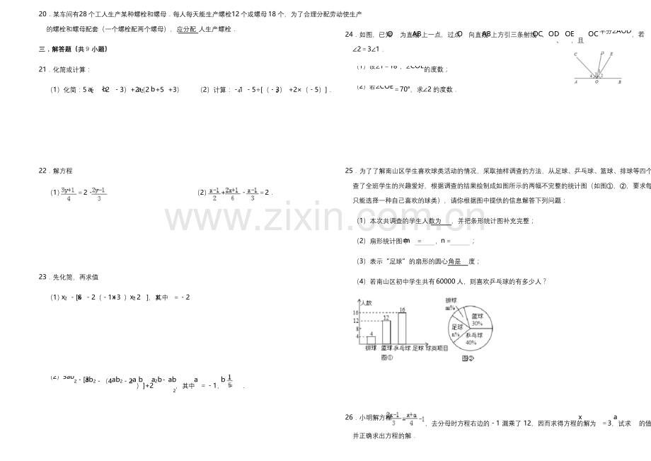 北师大版七年级数学上册期末复习练习题.docx_第2页