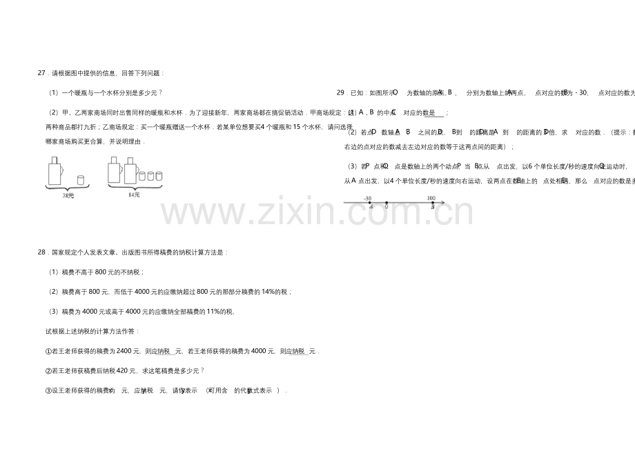 北师大版七年级数学上册期末复习练习题.docx_第3页