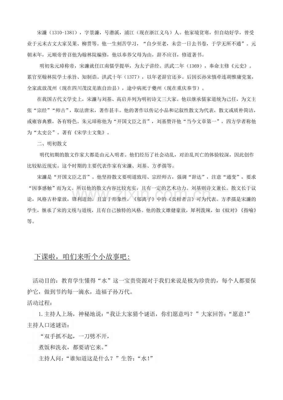 语文版初中语文九下《送东阳马生序》.doc_第2页