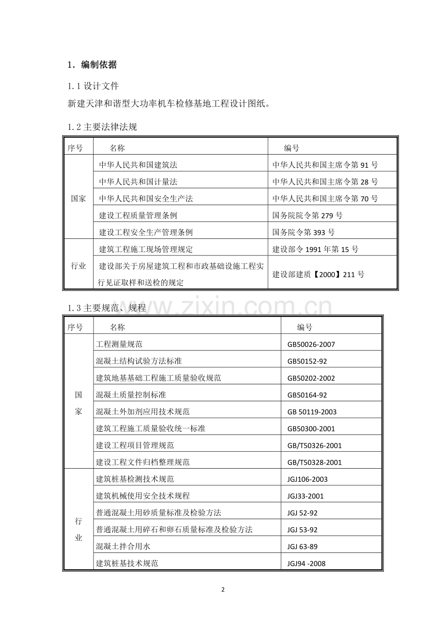 钻孔灌注桩试桩方案.doc_第2页