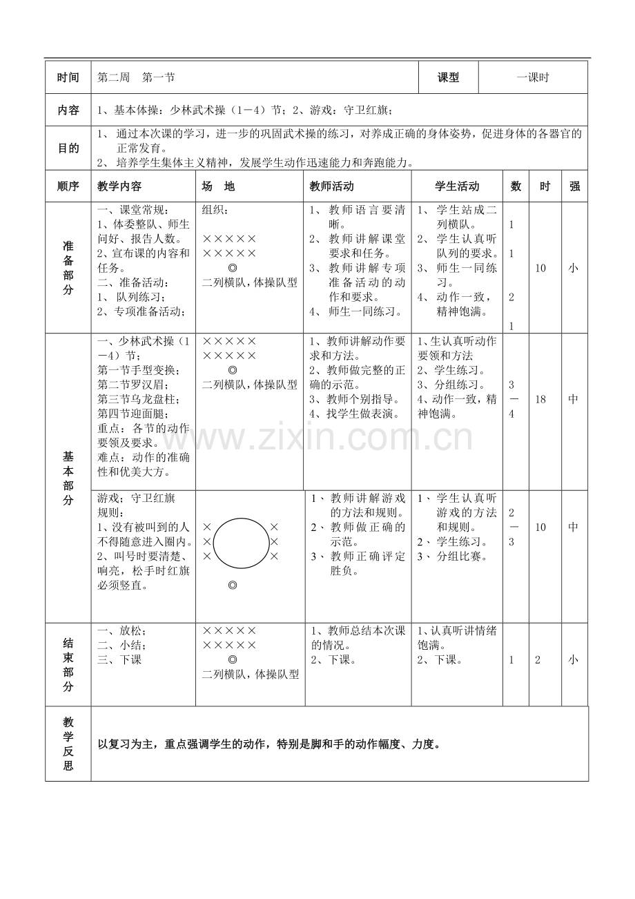 中小学小学三年级体育全册教案公开课教案教学设计课件案例测试练习卷题.doc_第3页