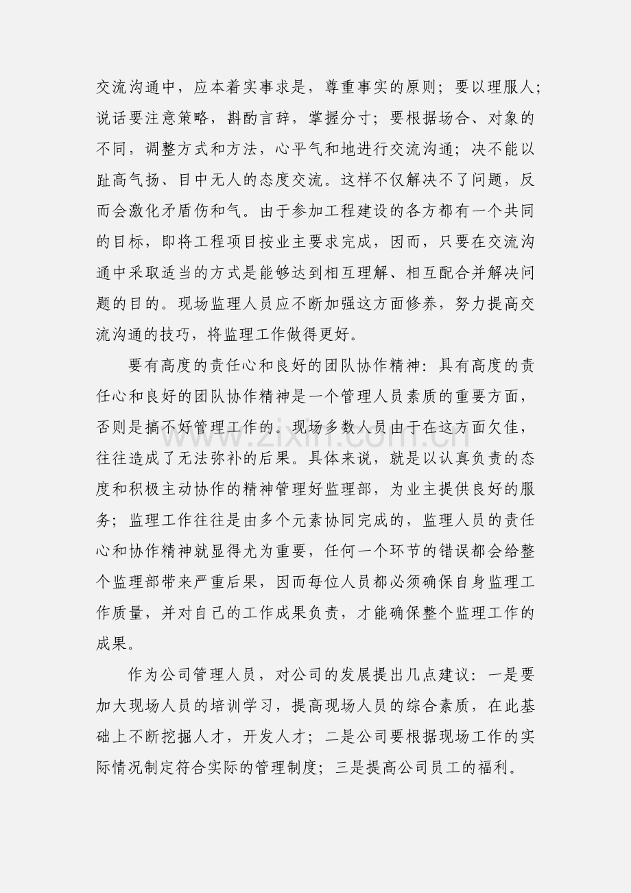 电力监理工作师培训心得体会(多篇).docx_第2页