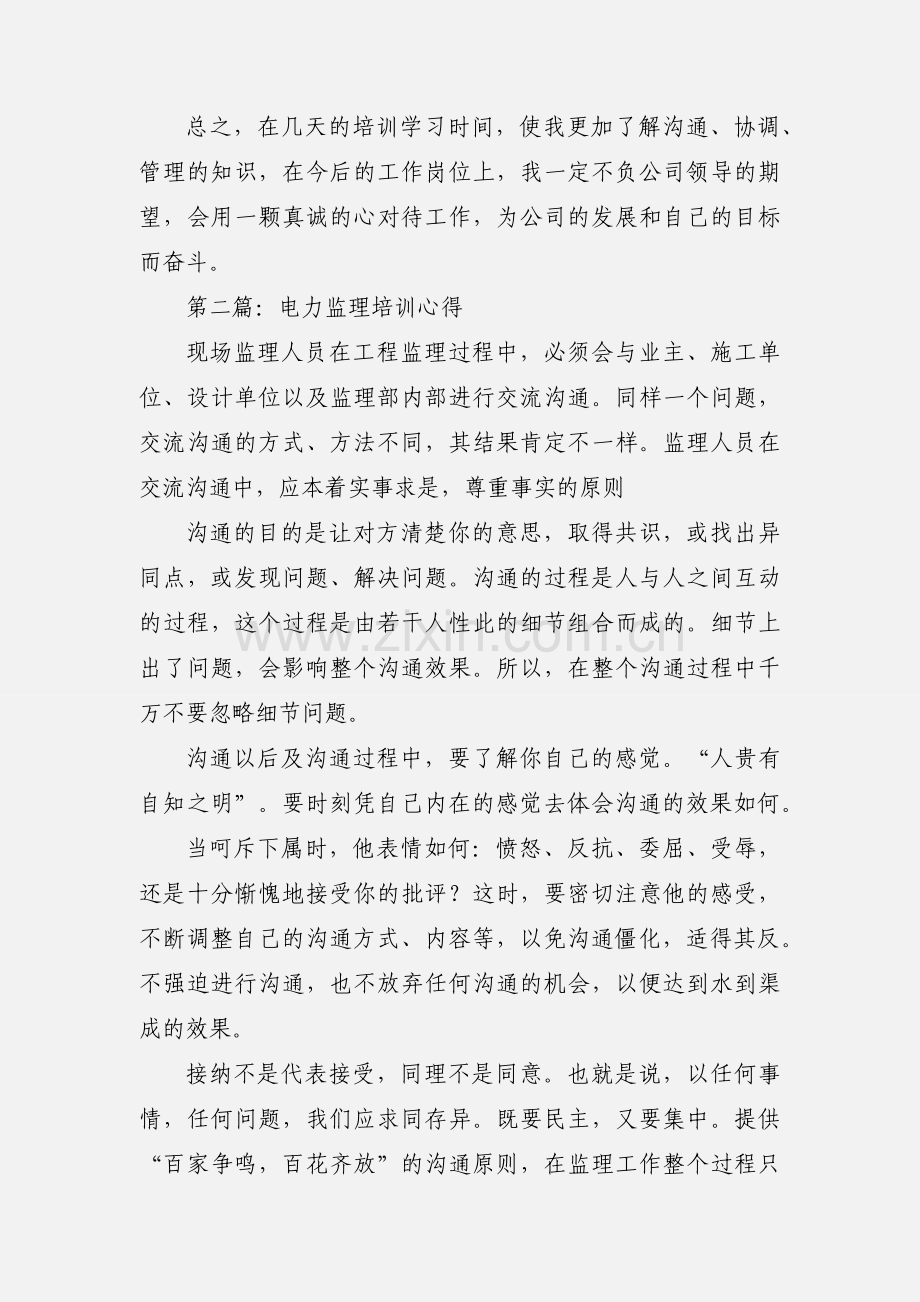 电力监理工作师培训心得体会(多篇).docx_第3页