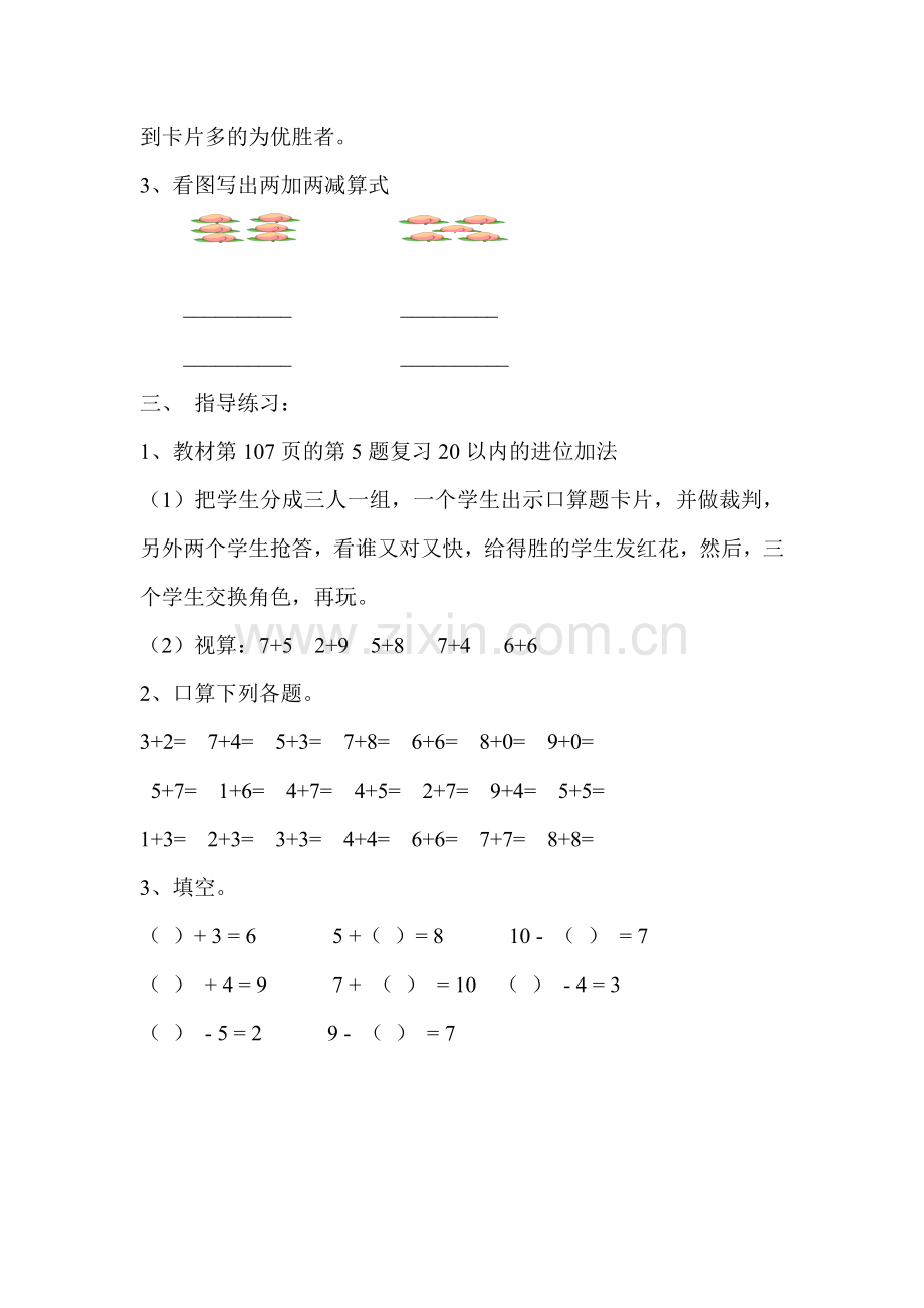 一年级上册数学第2课时-总复习20以内的加法和10以内的减法.docx_第2页