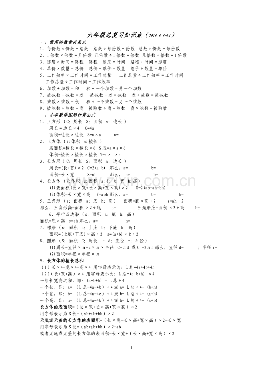 六年级总复习知识点已修改.doc_第1页