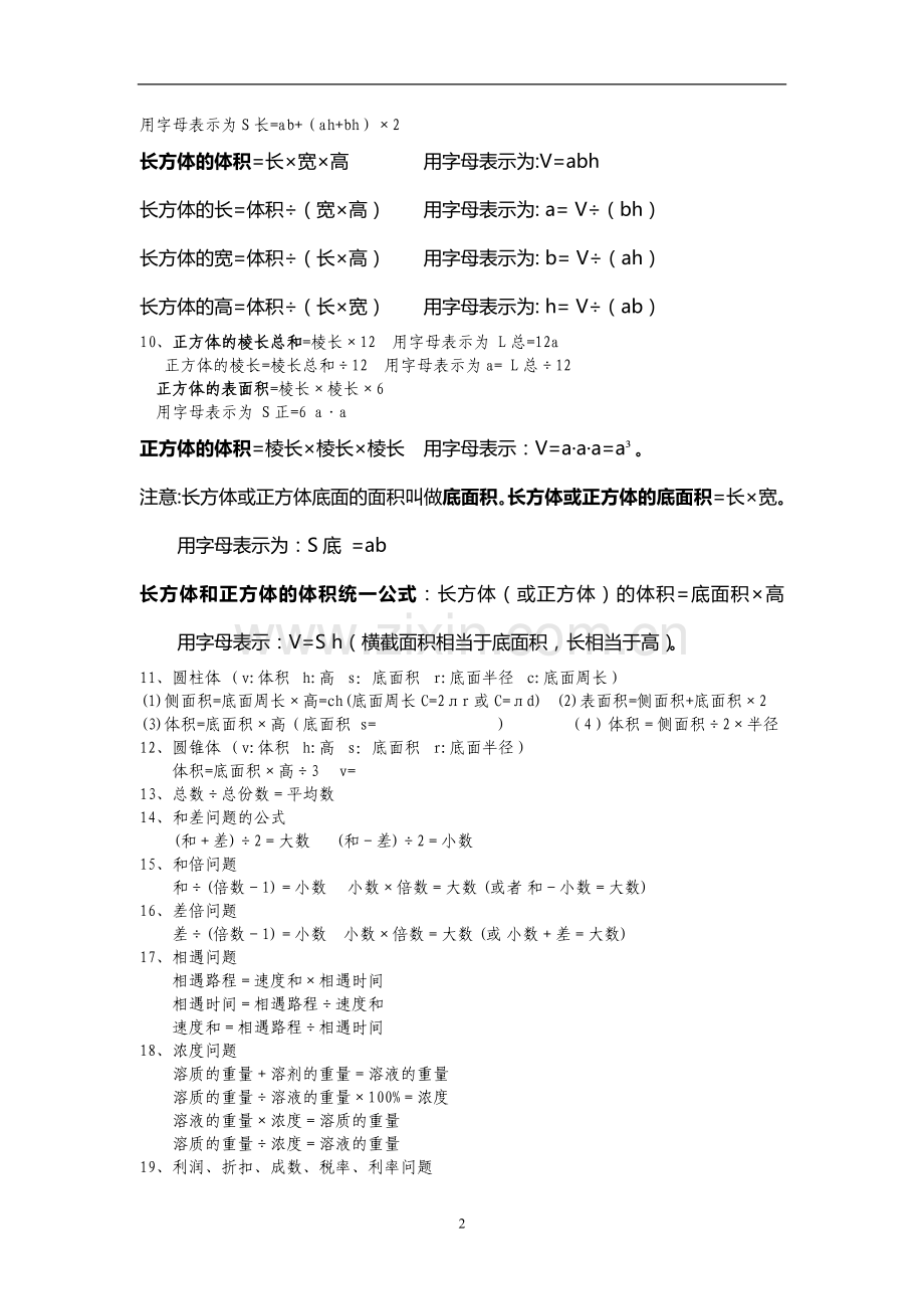 六年级总复习知识点已修改.doc_第2页