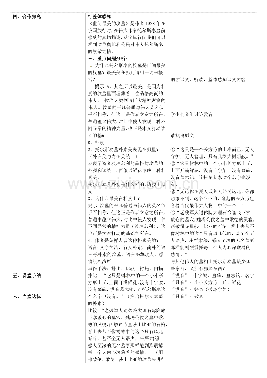 北师大初中语文九下《世间最美的坟墓》.doc_第2页