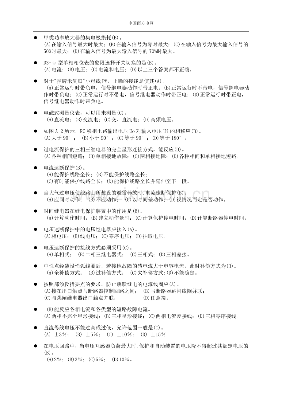 南方电网校园招聘选择题库(必做选择题题库!).doc_第2页