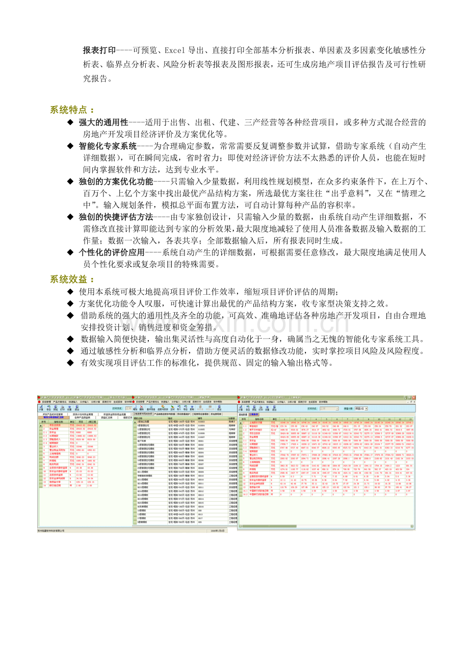 铭星房地产项目经济评价系统介绍.doc_第2页