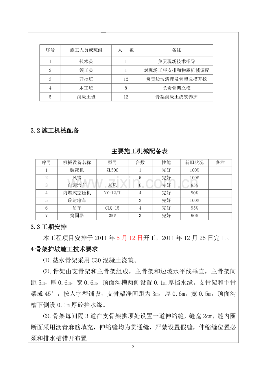 成渝客运专线人字型骨架护坡施工技术交底.doc_第2页