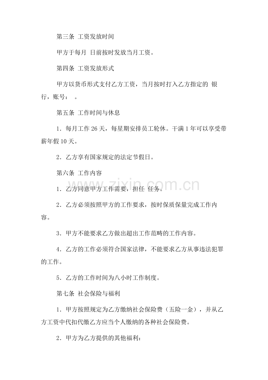 公司员工劳动合同书（律师版）.docx_第2页