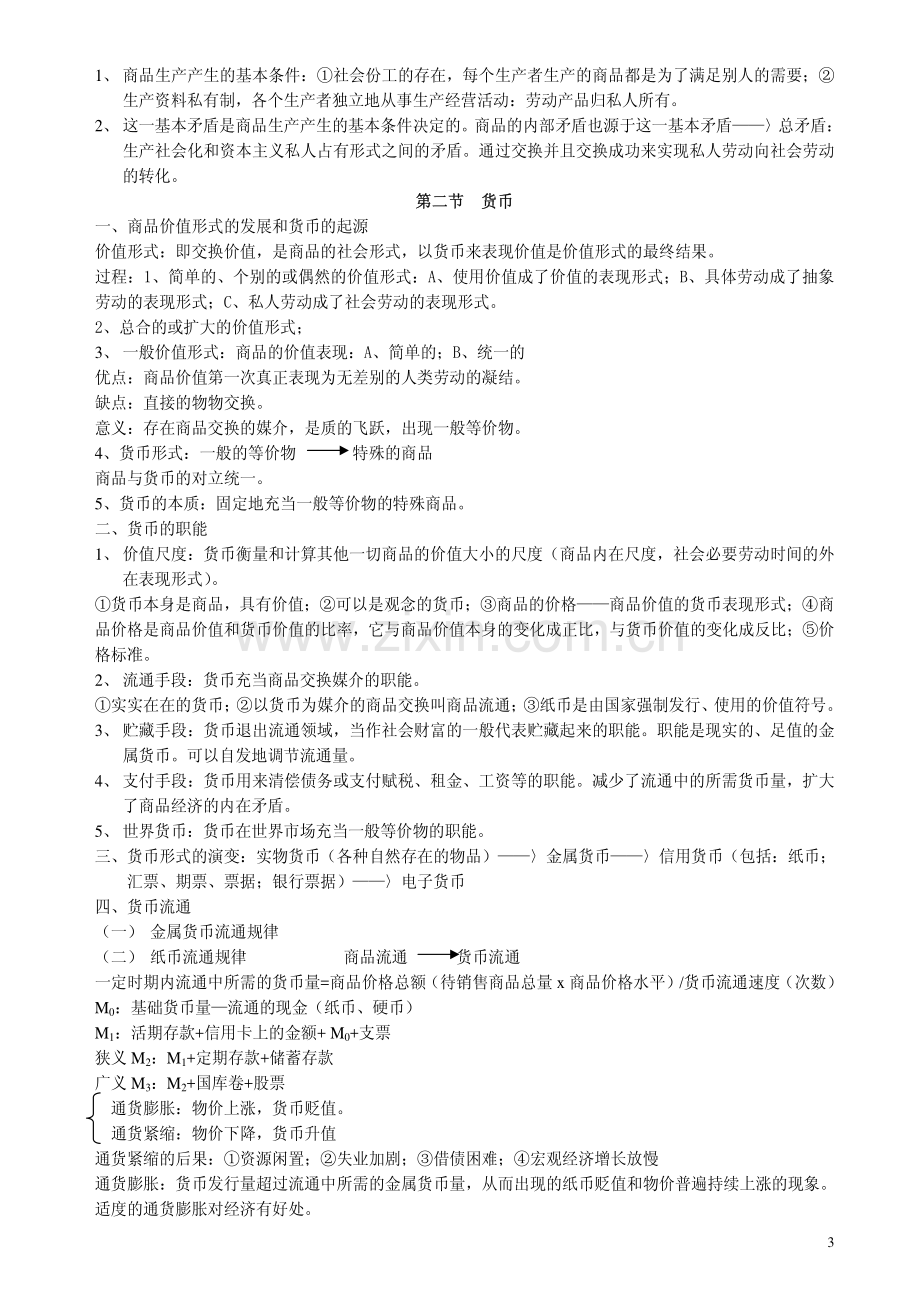 复旦大学本科讲义-政治经济学课堂讲义.pdf_第3页