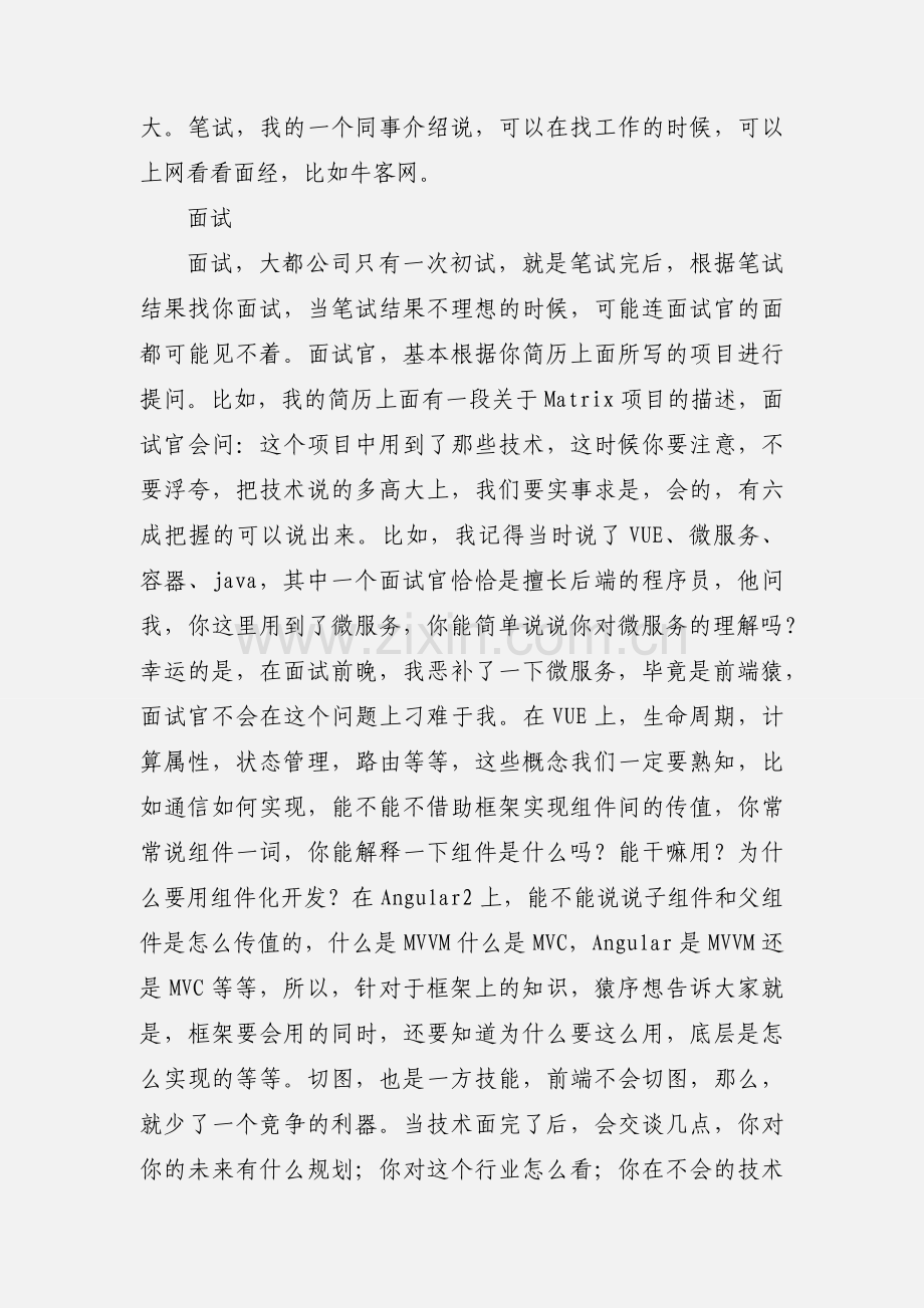 程序员个人关于社招的心得体会.docx_第2页