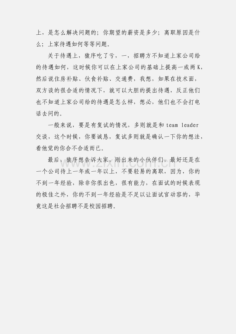 程序员个人关于社招的心得体会.docx_第3页