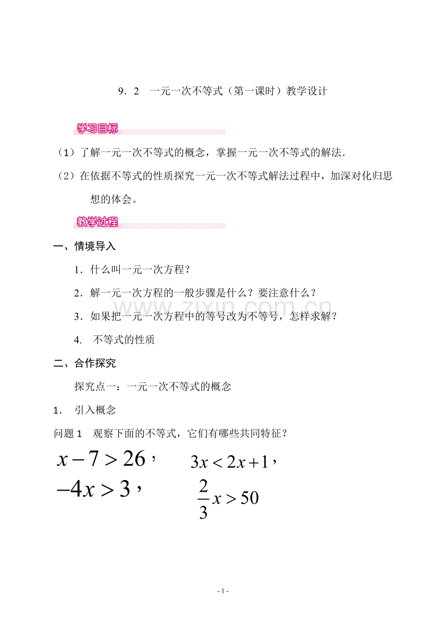 一元一次不等式第一课时().doc_第1页