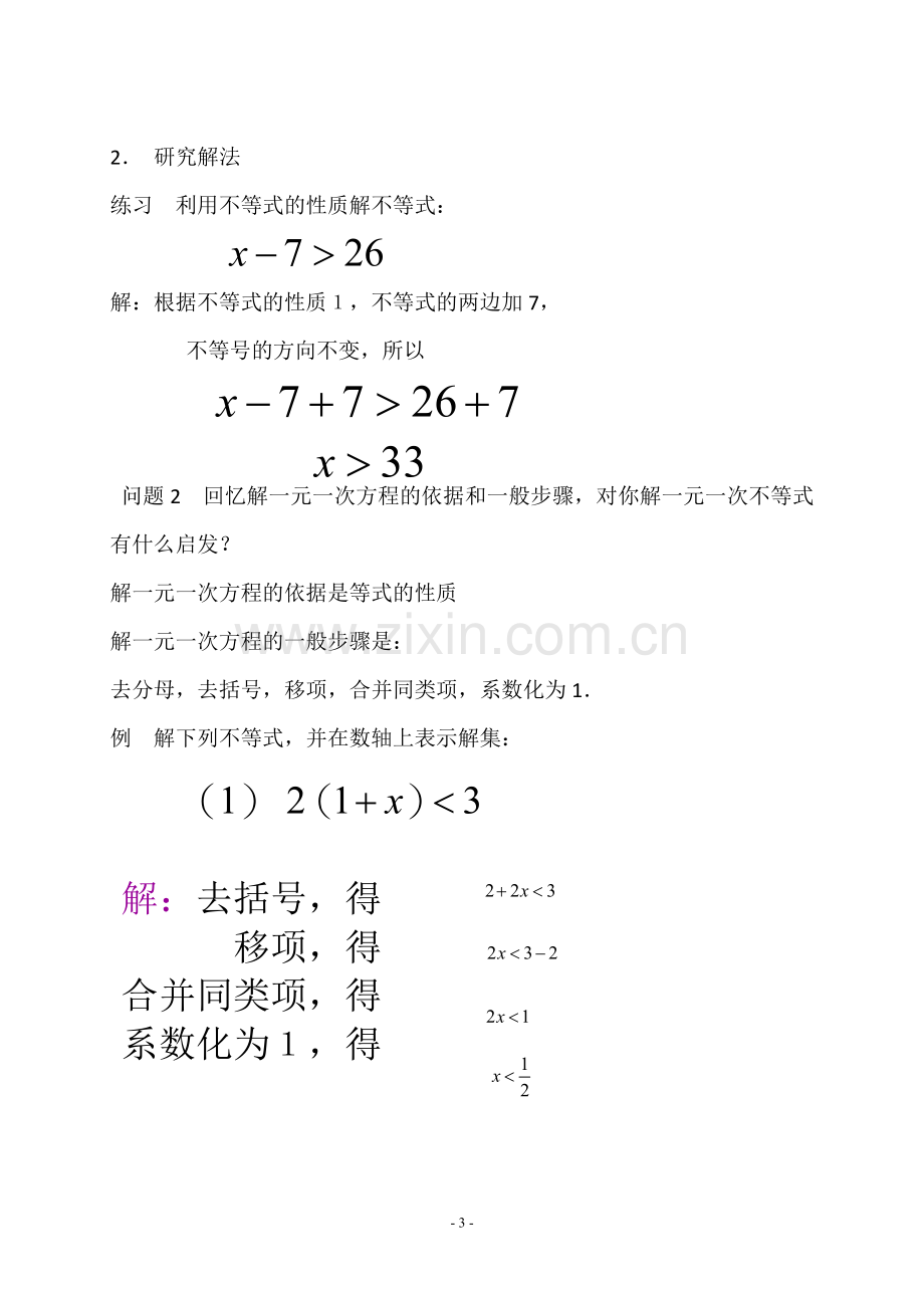 一元一次不等式第一课时().doc_第3页