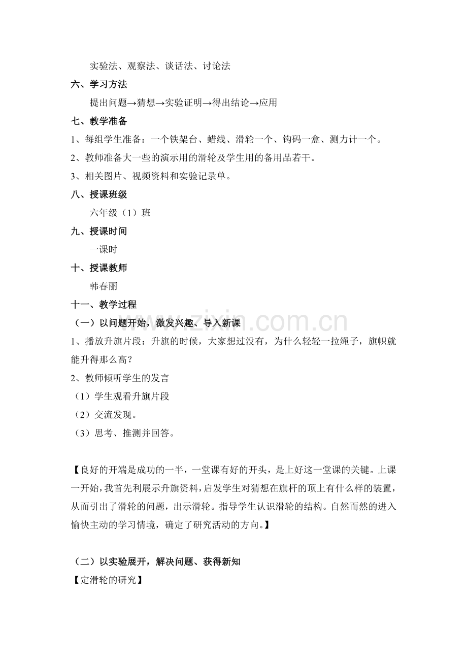 《定滑轮和动滑轮》的教学设计.doc_第2页