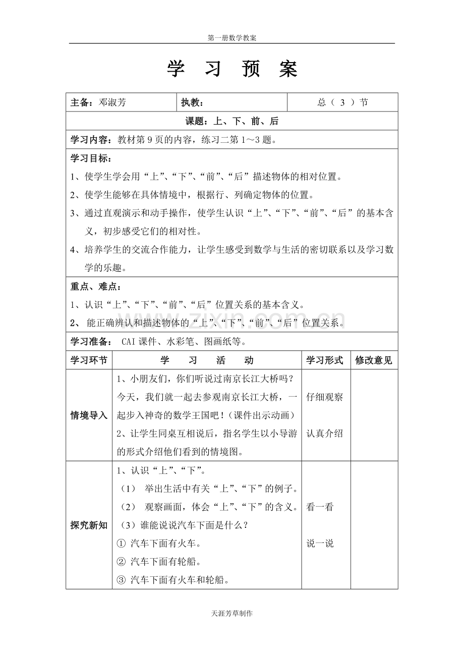 第二单元：位置.doc_第1页