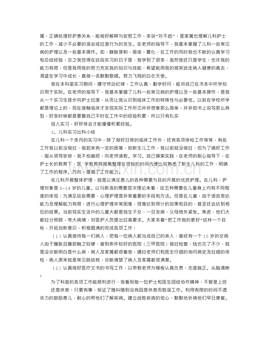 医院儿科实习自我鉴定.doc_第2页