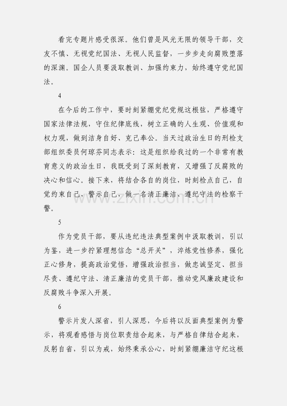 激浊扬清在云南观后感心得体会10篇.docx_第2页