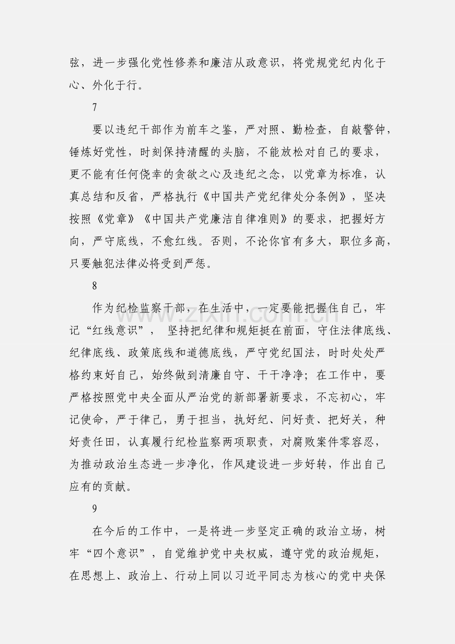 激浊扬清在云南观后感心得体会10篇.docx_第3页