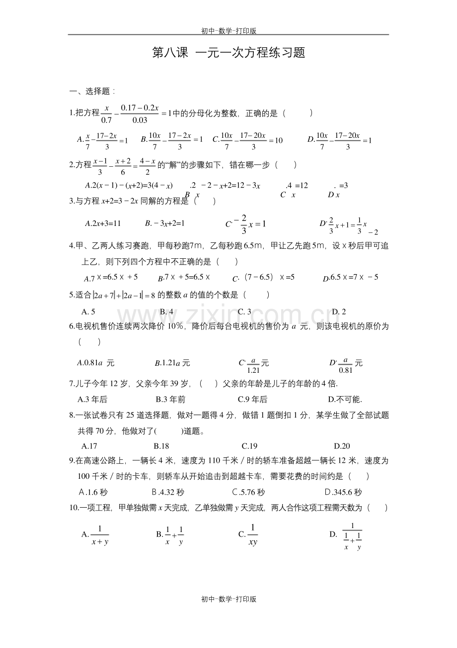 人教版-数学-七年级上册-一元一次方程练习题.docx_第1页