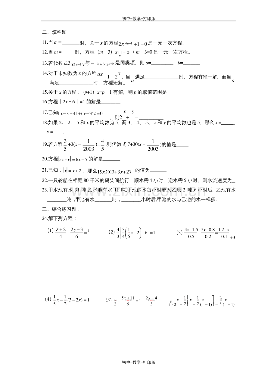 人教版-数学-七年级上册-一元一次方程练习题.docx_第2页