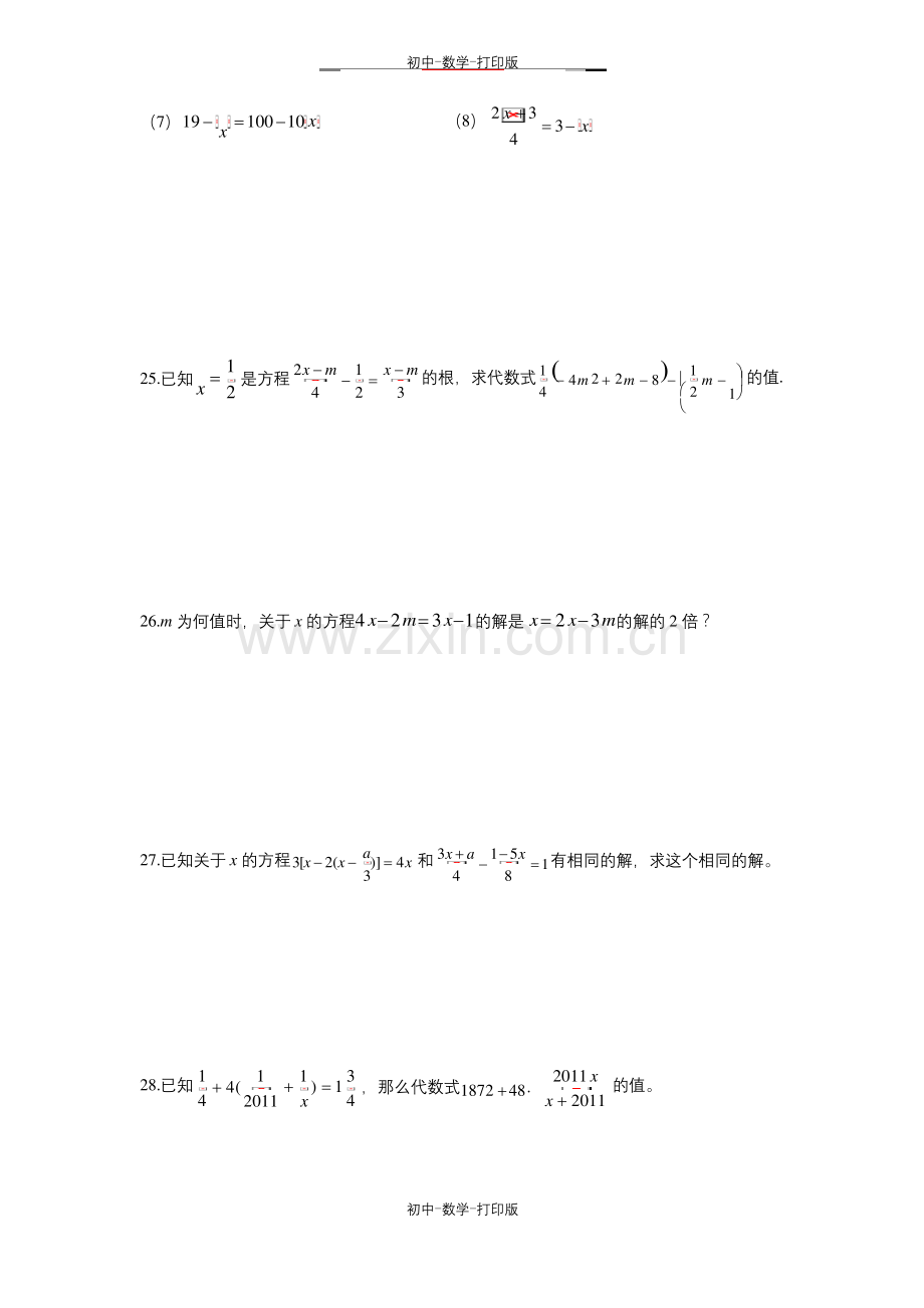 人教版-数学-七年级上册-一元一次方程练习题.docx_第3页