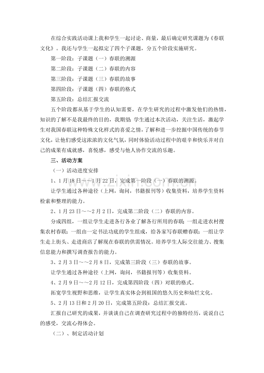 《贴出来的传统-----“春联文化”》综合实践活动案例.docx_第3页