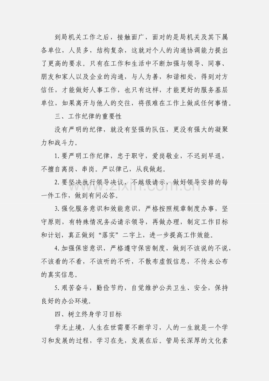 选调人员廉政谈话心得体会.docx_第2页