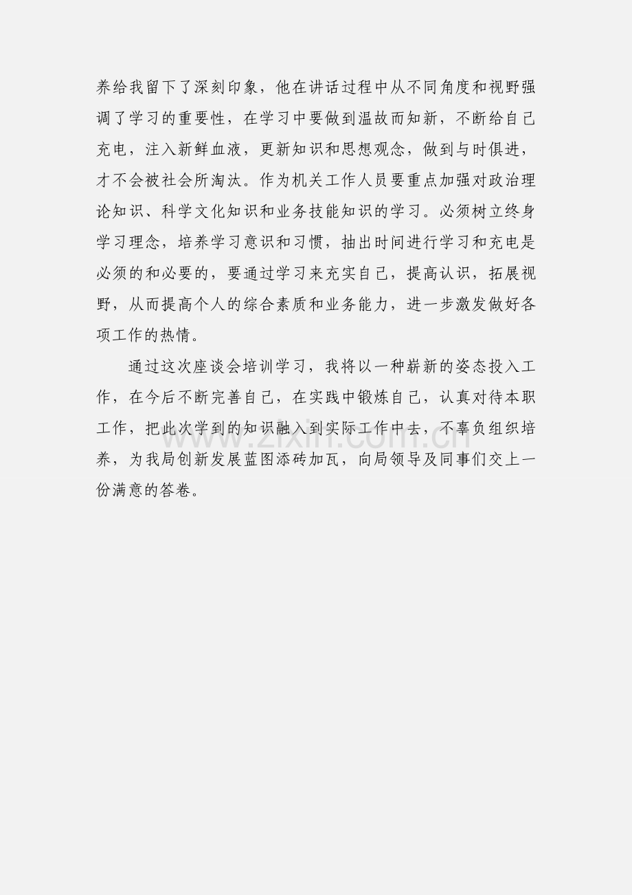 选调人员廉政谈话心得体会.docx_第3页