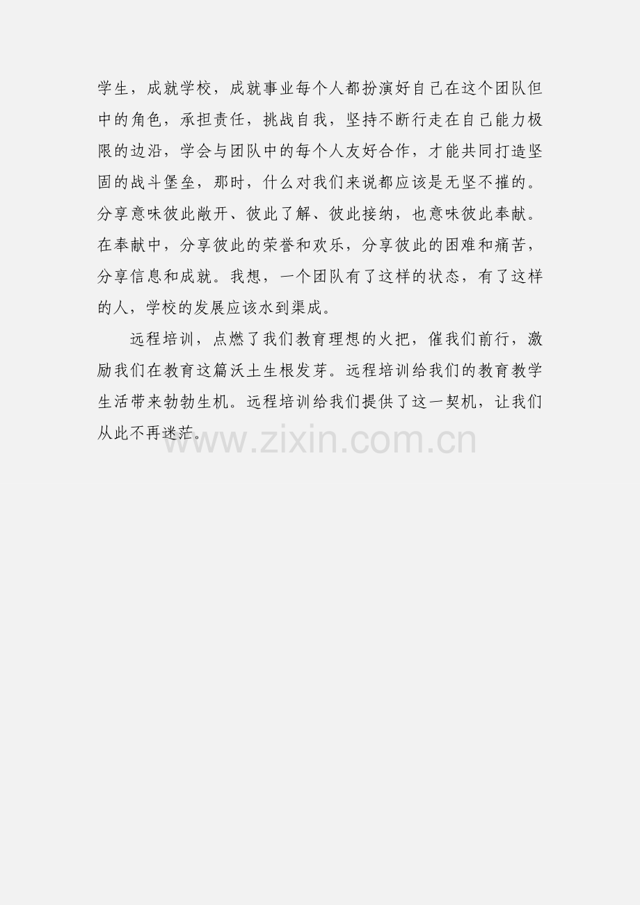 远程教育培训的学习心得体会范文.docx_第3页