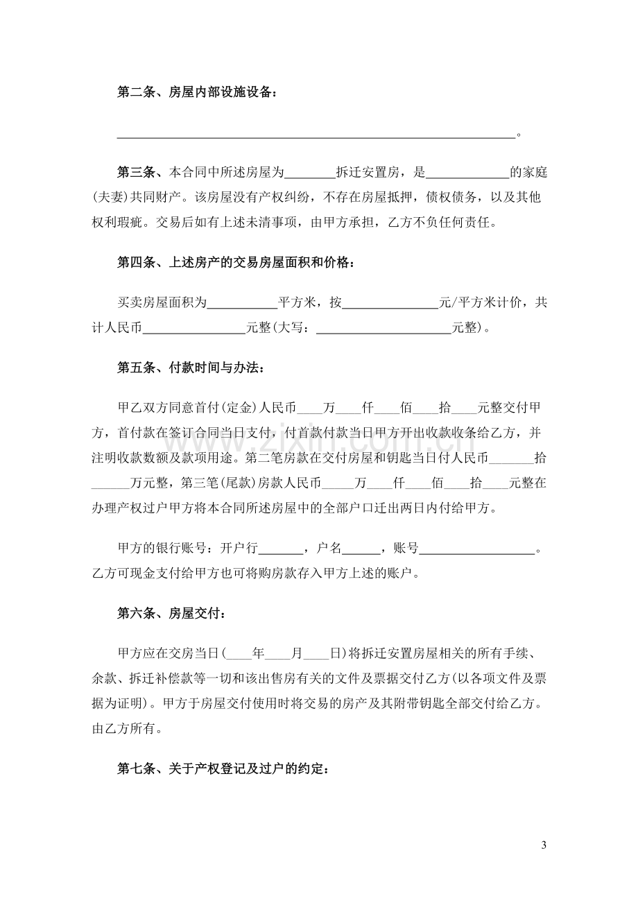 拆迁安置房买卖合同范文(2018).doc_第3页