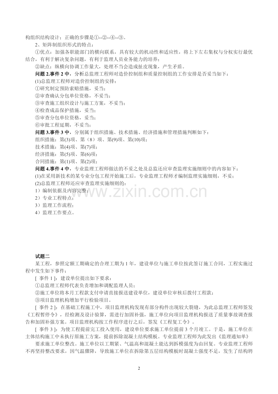 2017年监理工程师案例分析真题及参考答案.doc_第2页