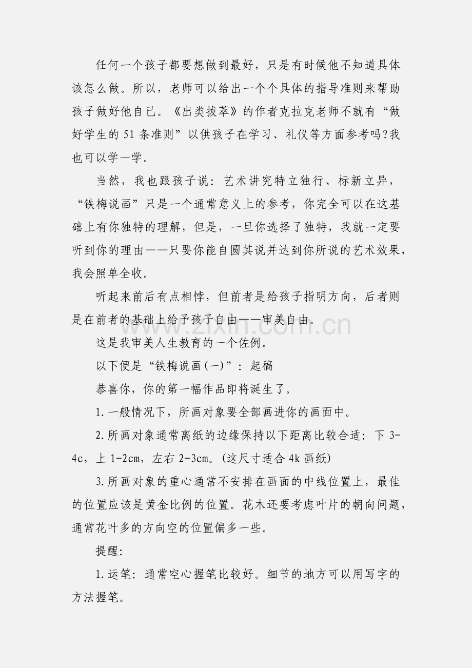 有关于培训心得体会.docx_第2页