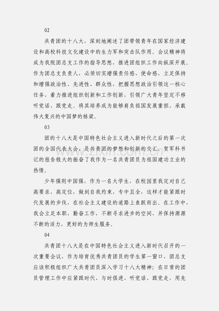 青年师生学习团十八大精神心得体会范文18篇.docx_第2页