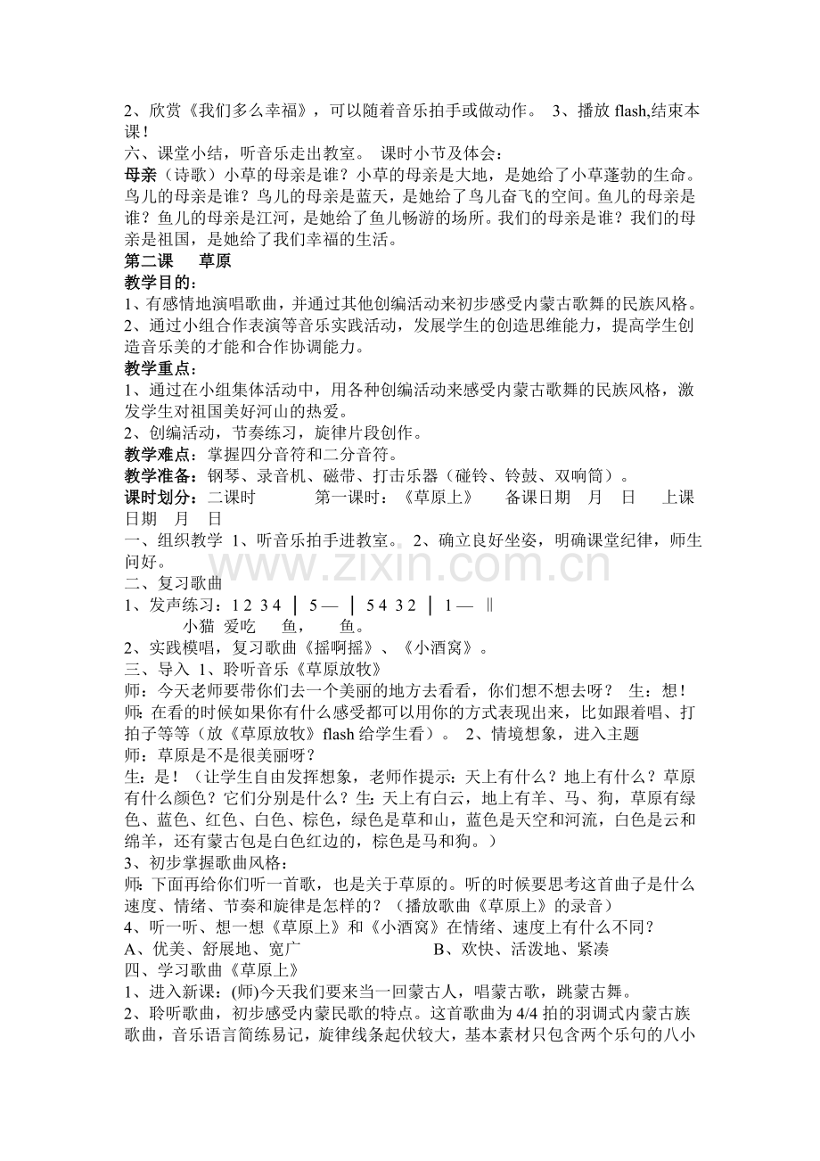 中小学人音版第5册全册音乐教案公开课教案教学设计课件案例测试练习卷题.doc_第3页