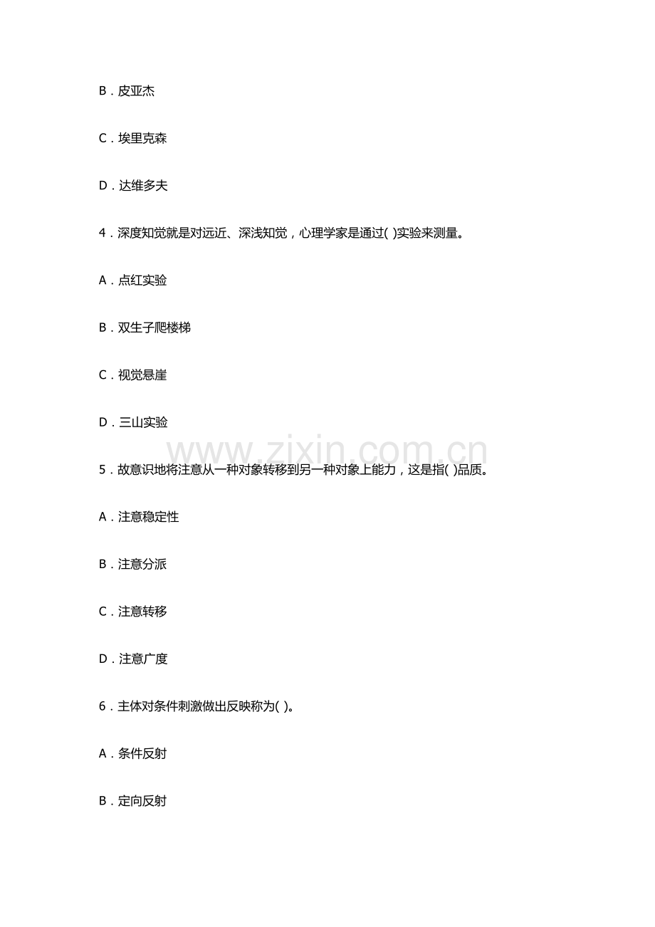 2021年幼儿园教师招聘考试试题及答案一.docx_第2页