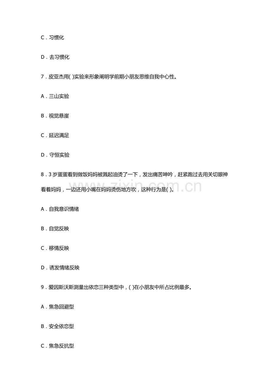 2021年幼儿园教师招聘考试试题及答案一.docx_第3页