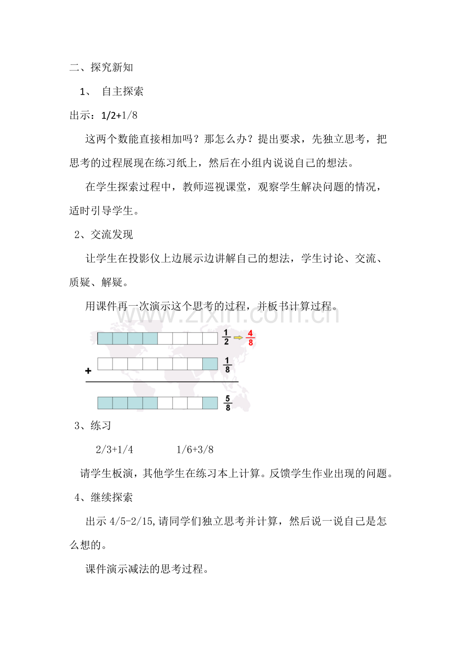 人教版数学五年级下册-07分数的加法和减法-02异分母分数加、减法-教案01.doc_第2页