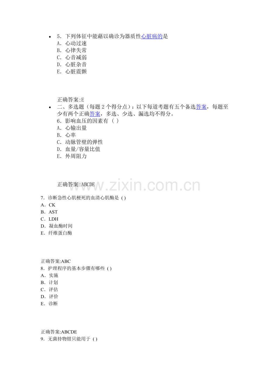 内科护理卫生高级职称考试试题及答案 仿真试题7 单选题1.doc_第2页