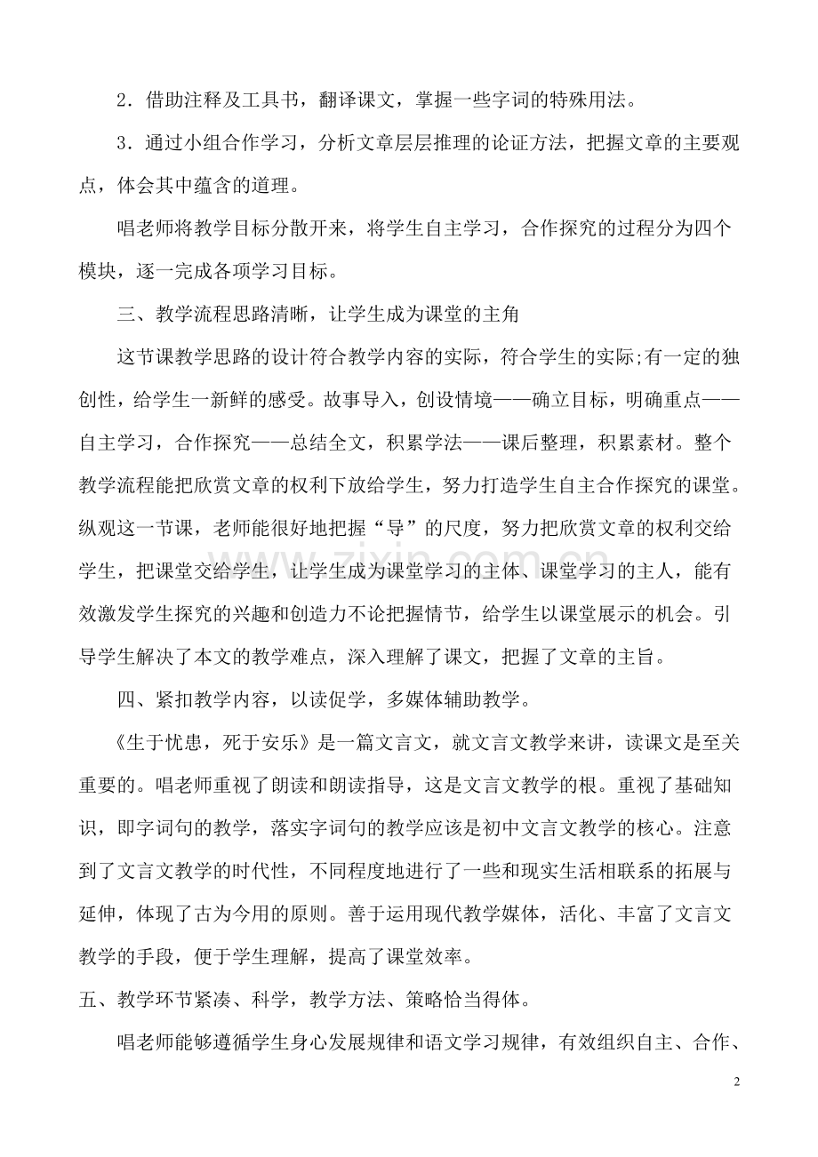 评课议课稿.doc_第2页